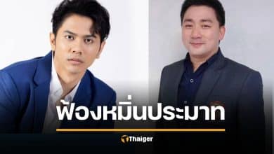 แอ็คมี่ วรวัฒน์ ฟ้องหมิ่น อี้ แทนคุณ ปมแฉหลอกลงทุนคริปโตสูญ 1.3 พันล้าน