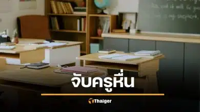 ครูหื่น บังคับเด็กชายป.4 ดูหนังโป๊ ข่มขืน เครียดจนอยากโดดน้ำตาย