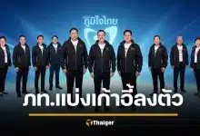 เปิดโฉมหน้า โควตารัฐมนตรี-รมช. พรรคภูมิใจไทย หลังแบ่งเค้กลงตัว ฝีมือดีทั้งนั้น