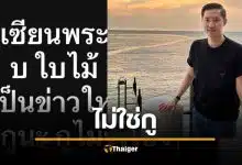 บอย ท่าพระจันทร์ ลั่น "ไม่ใช่กู" เซียนพระดัง บ. ล่วงละเมิดเด็ก 4 ขวบ