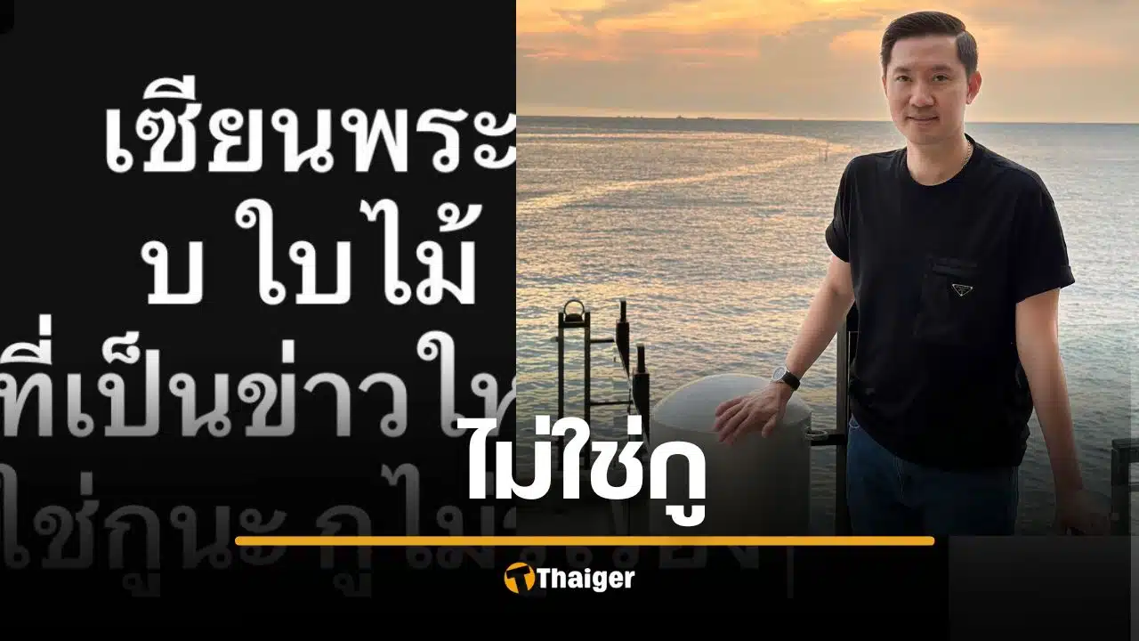 บอย ท่าพระจันทร์ ลั่น "ไม่ใช่กู" เซียนพระดัง บ. ล่วงละเมิดเด็ก 4 ขวบ