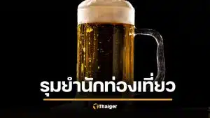 คาราโอเกะเชียงใหม่โหด รุมตื๊บ นทท. บังคับจ่ายบิล 3 หมื่น ยอมคืนเงินแล้ว