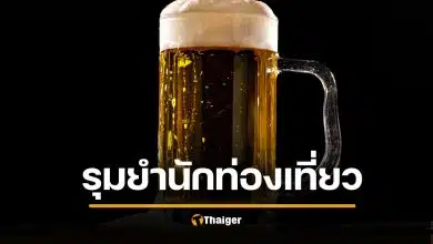 คาราโอเกะเชียงใหม่โหด รุมตื๊บ นทท. บังคับจ่ายบิล 3 หมื่น ยอมคืนเงินแล้ว