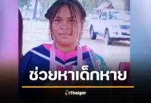 ช่วยแชร์ ดญ.พัทธ์ชริญญา อายุ 13 หายตัวจากบ้าน 5 วันแล้วยังหาไม่พบ