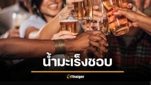 ผลวิจัยชี้ เครื่องดื่มมะเร็งชอบ เสี่ยงมะเร็งช่องปาก ชายไทยฮิตมาก