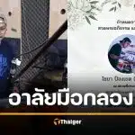 อาลัย มือกลองวง Black tiger ล้มรถไถล รถเมล์เหยียบทับดับ