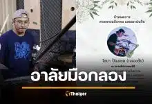 อาลัย มือกลองวง Black tiger ล้มรถไถล รถเมล์เหยียบทับดับ