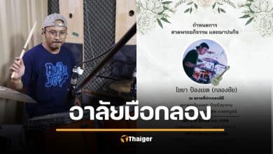 อาลัย มือกลองวง Black tiger ล้มรถไถล รถเมล์เหยียบทับดับ