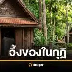 ช็อกศรัทธา ไฟไหม้กุฏิเจ้าอาวาสวัดดังโคราช ผงะ เจอ "เซ็กซ์ทอย-หนังสือโป๊"