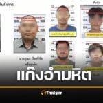 เปิดหน้าแก๊งสังหาร อุ้มฆ่าผู้จัดการท็อป สางปมรักซ้อน คลิปลับ 4 สาว สืบรวบตัวการใหญ่