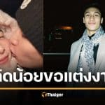 "ไฮโซอาร์ต" รับผิด คิดน้อยขอ "เกรซ" แต่งงาน ปกป้อง "เอย" ไม่ใช่มือที่ 3