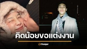 "ไฮโซอาร์ต" รับผิด คิดน้อยขอ "เกรซ" แต่งงาน ปกป้อง "เอย" ไม่ใช่มือที่ 3