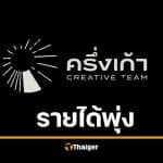 เปิดรายได้ บริษัท ครึ่งเก้า จำกัด โอม ปัณฑพล หลังโบกมือลา GeneLab ขอทำตามฝัน