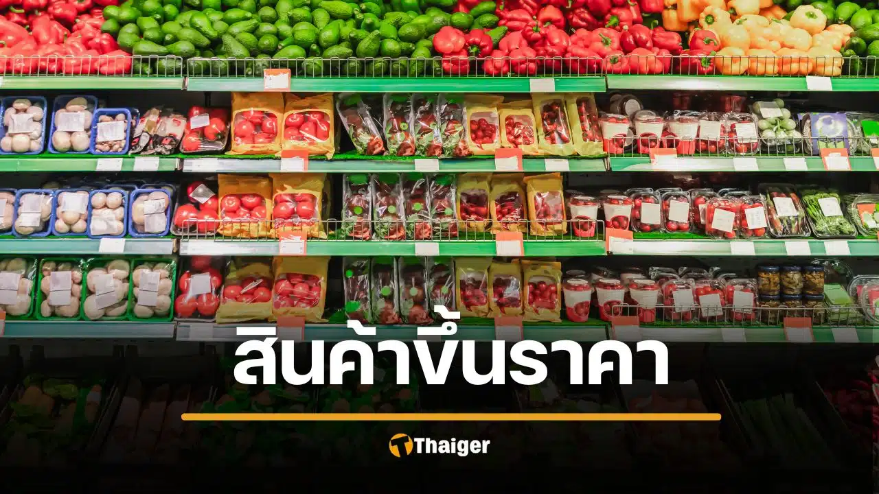 คนไทยรัดเข็มขัดด่วน! 5 ยักษ์ใหญ่อุปโภคบริโภค "ของขาด-จ่อขึ้นราคา"