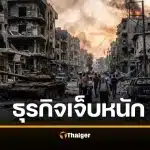 CEO ศรีจันทร์ เตือนสงครามรอบนี้ ธุรกิจหนักสุด เงินสดคือทางรอด