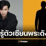 หนุ่ม กรรชัย รู้แล้ว! เซียนพระ "บ." ล่วงละเมิดเด็ก 4 ขวบคือใคร ใบ้ชัด