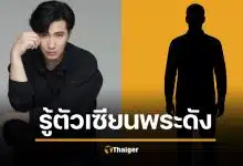 หนุ่ม กรรชัย รู้แล้ว! เซียนพระ "บ." ล่วงละเมิดเด็ก 4 ขวบคือใคร ใบ้ชัด