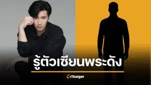 หนุ่ม กรรชัย รู้แล้ว! เซียนพระ "บ." ล่วงละเมิดเด็ก 4 ขวบคือใคร ใบ้ชัด