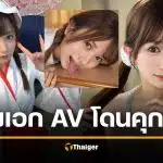 ไร้มารยาท! นางเอก AV เที่ยวดิสนีย์แลนด์ โดนชายแท้แซวหยาบ