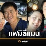 เปิดอาชีพ สามีกุญแจซอล หล่อรักครอบครัว ฐานเงินเดือนไม่ธรรมดา