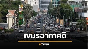 กัมพูชาโต้ต่างชาติ ยันคุณภาพอากาศยังดี ชี้เครื่องมือวัดสากลคลาดเคลื่อน