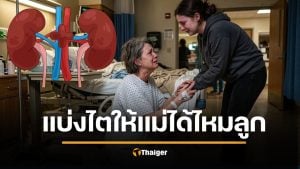 ถกสนั่น! แม่ขอไตลูก แลกเงิน 5,000 ไม่อยากฟอกไต จะได้ทำงานต่อ "ทำบุญให้แม่ได้มั้ย"