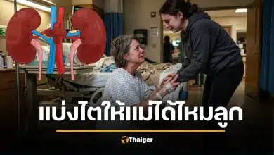 ถกสนั่น! แม่ขอไตลูก แลกเงิน 5,000 ไม่อยากฟอกไต จะได้ทำงานต่อ "ทำบุญให้แม่ได้มั้ย"