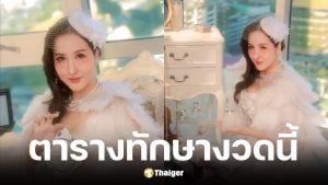 เลขเด็ด ตารางทักษามหารานี 16 มี.ค. 69