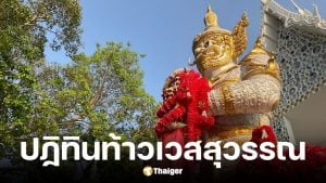 เลขเด็ด ปฏิทินท้าวเวสสุวรรณ งวด 16/3/69