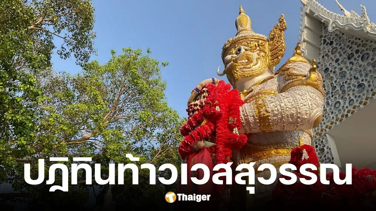 เลขเด็ด ปฏิทินท้าวเวสสุวรรณ งวด 16/3/69