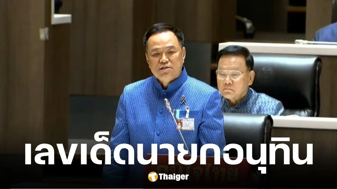 เลขเด็ดโหวตนายก อนุทิน คนที่ 32 สมัย 2