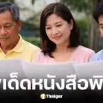 เลขเด็ดไทยรัฐ เดลินิวส์ บางกอกทูเดย์ งวด 1/4/69