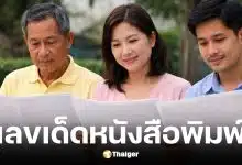 เลขเด็ดไทยรัฐ เดลินิวส์ บางกอกทูเดย์ งวด 1/4/69