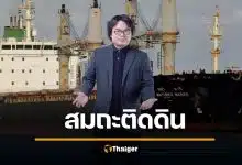 อ.อ๊อด เผยนิสัย ตระกูลชาห์ เจ้าของเรือมยุรีนารี รวยหมื่นล้าน แต่ติดดินมาก