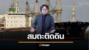 อ.อ๊อด เผยนิสัย ตระกูลชาห์ เจ้าของเรือมยุรีนารี รวยหมื่นล้าน แต่ติดดินมาก