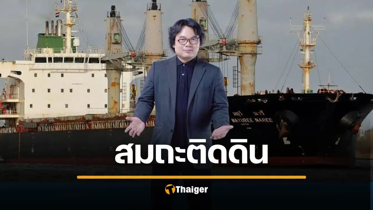 อ.อ๊อด เผยนิสัย ตระกูลชาห์ เจ้าของเรือมยุรีนารี รวยหมื่นล้าน แต่ติดดินมาก