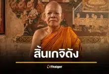 คอหวยแห่ซื้อเลขมงคล หลวงปู่สวน ฐิตปญฺโญ ละสังขาร วัดหนองไผ่