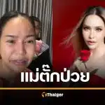 แม่ตั๊ก กรกนก เผยป่วยโรคอะไร ต้องกินยาตลอดชีวิต เคลียร์แตกหักอดีตสามี