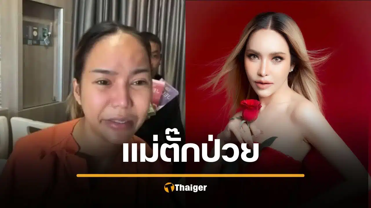 แม่ตั๊ก กรกนก เผยป่วยโรคอะไร ต้องกินยาตลอดชีวิต เคลียร์แตกหักอดีตสามี