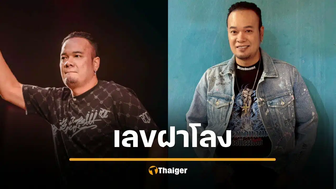 คอหวยขนลุก เลขฝาโลง "เหน่ง เหม่งจ๋าย" แฟนคลับแห่เก็งเลขเด็ด 1/4/69