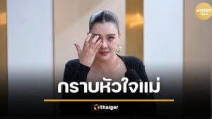 "โอ๋ ภัคจีรา" เปิดใจทั้งน้ำตา ยอมออกจากบ้านเพื่อลูก ทำงานเลี้ยงทั้งครอบครัวตั้งแต่ 15