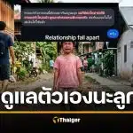 พ่อแม่ทิ้งลูก 14 ปี แชตสั่งให้ "ดูแลตัวเอง" จะไปมีครอบครัวใหม่ น้องหัวใจสลายแต่แกร่งเกินวัย!