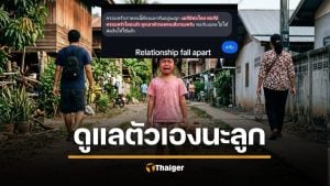 พ่อแม่ทิ้งลูก 14 ปี แชตสั่งให้ "ดูแลตัวเอง" จะไปมีครอบครัวใหม่ น้องหัวใจสลายแต่แกร่งเกินวัย!