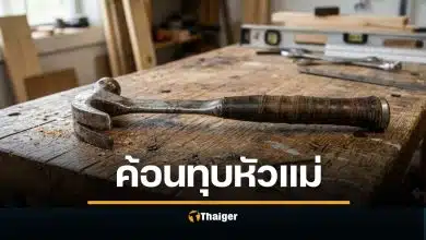 ลูกทรพี อายุ 13 ใช้ค้อนทุบหัวแม่บังเกิดเกล้าจนตาย ซ้ำ โทรแจ้งตำรวจเอง