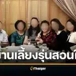 ไปงานเลี้ยงรุ่นแต่ขอกลับก่อน ถึงบ้านเจอภาพตรงหน้า ทำลั่นวาจา "ขอไม่ไปเจอเพื่อนเก่าอีกเลย"