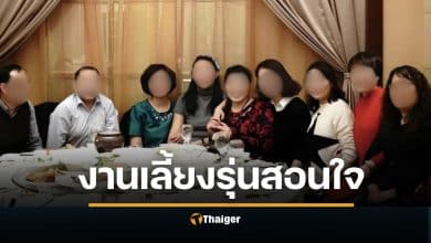 ไปงานเลี้ยงรุ่นแต่ขอกลับก่อน ถึงบ้านเจอภาพตรงหน้า ทำลั่นวาจา "ขอไม่ไปเจอเพื่อนเก่าอีกเลย"