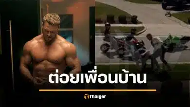 คลิปฉาว พระเอกดังกล้ามโต ต่อยเพื่อนบ้านเจ็บหนัก ปมเดือดขี่มอ'ไซค์ฉาวหู