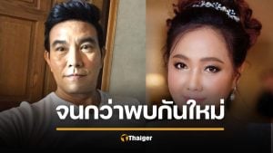 อาลัยรักสุดหัวใจ "นึกคิด บุญทอง" เขียนซึ้งส่งภรรยา "มุกดา" ครั้งสุดท้าย ให้คำมั่นดูแลลูกหลาน
