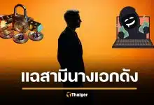 คำใบ้ สามีนางเอกดังเชิด 1,300 ล้าน หนีซุกดูไบ เหยื่อแฉอ้างรูปคู่ VVIP ลวงลงทุนคริปโทฯ