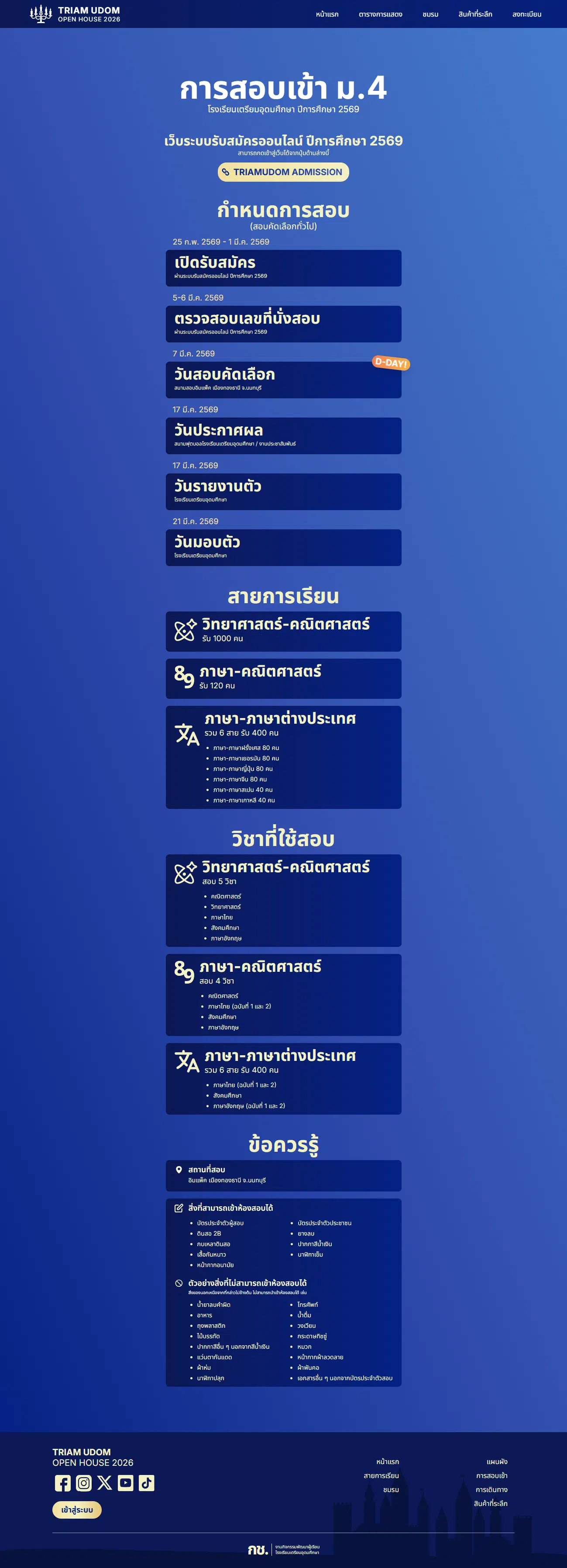 เปิดกฎเหล็ก #TU89: เช็กข้อห้าม-สิ่งที่ต้องเตรียมก่อนสอบจริง 7 มี.ค. นี้